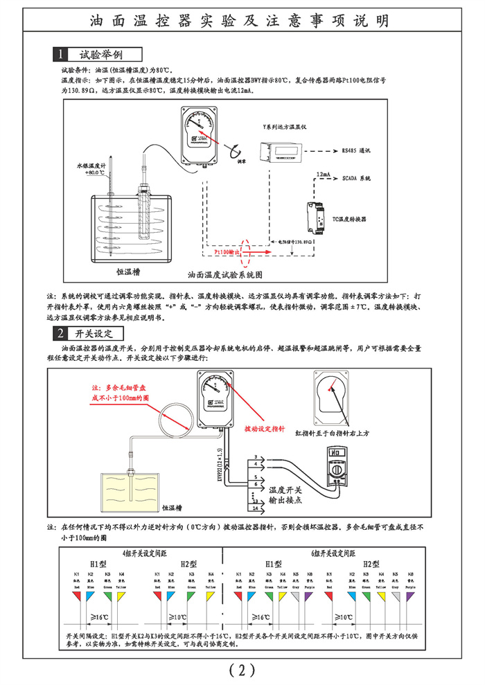 BWY-804-806(W)系列一體化油面溫控器中文說明書-LD02D120_頁面_4.jpg