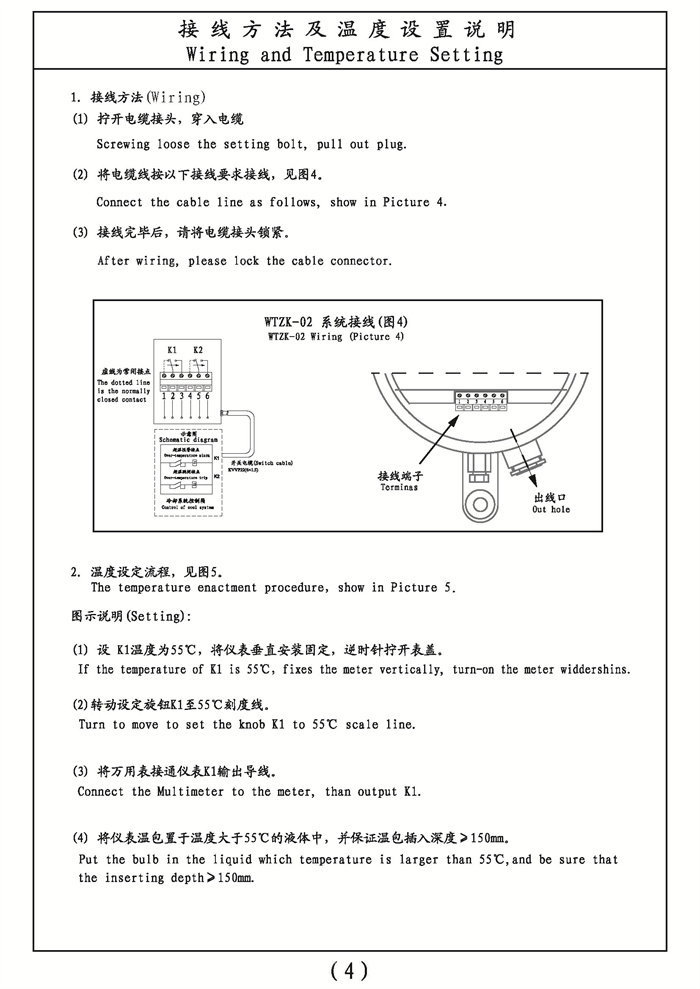 WTZK-02油面溫控器說明書-LD04D020_頁面_5.jpg