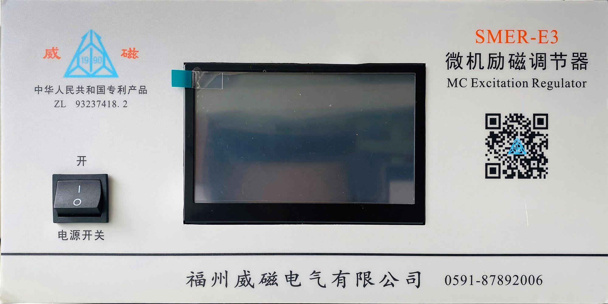 SMER-E3勵磁調節器